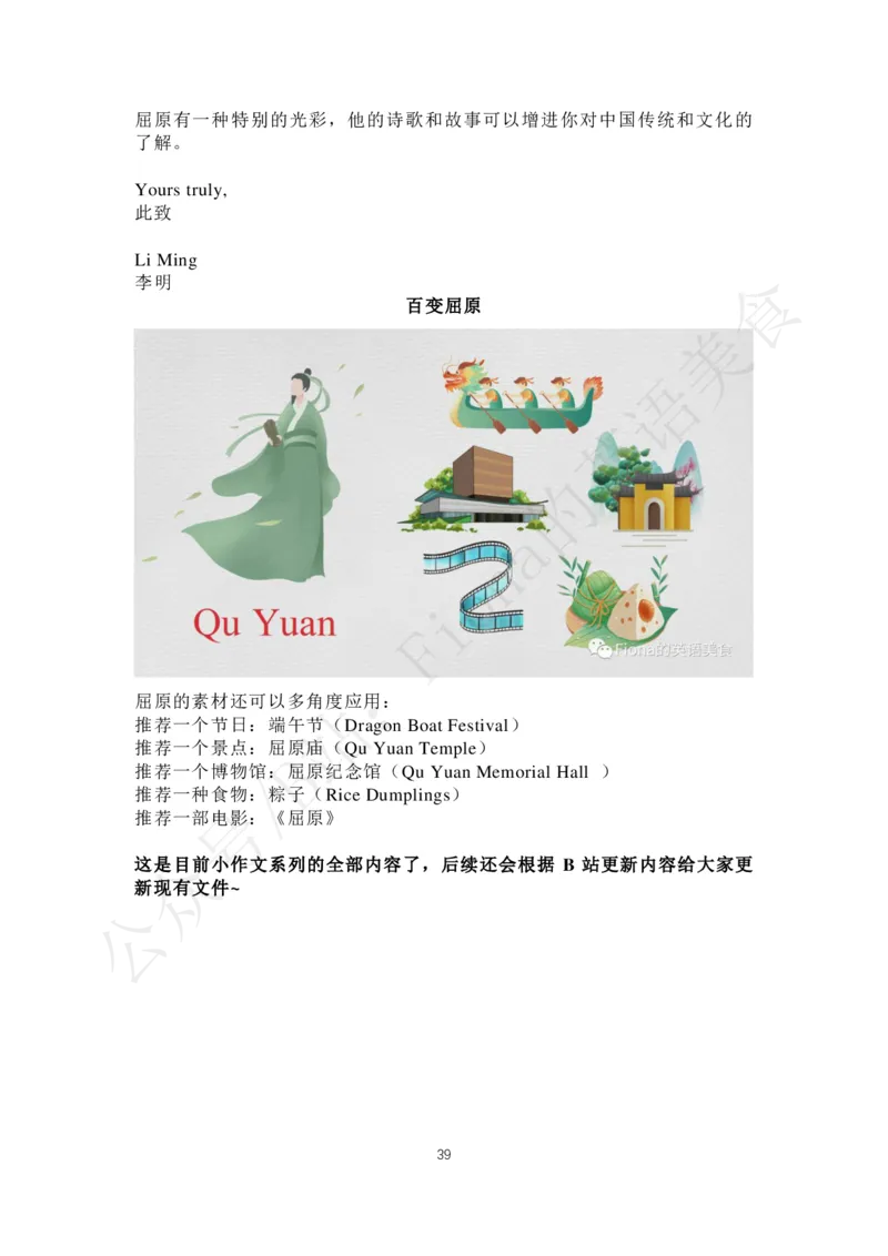 3.B站免费版小作文（增补了24年英一范文）2024-9-162125155_考研英语+作文模板_考研英语作文模版_3.Fiona_英语一