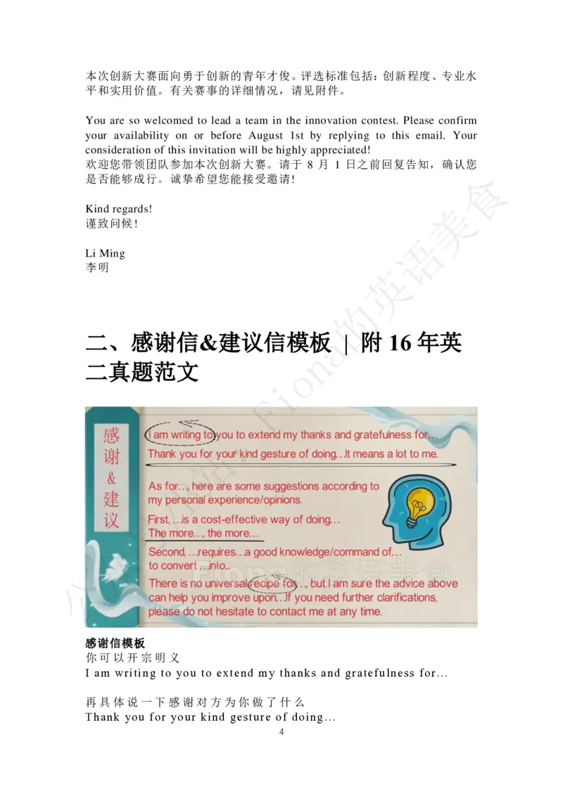 3.B站免费版小作文（增补了24年英一范文）2024-9-162125155_考研英语+作文模板_考研英语作文模版_3.Fiona_英语一
