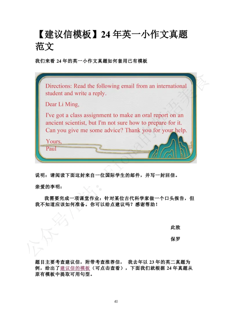 3.B站免费版小作文（增补了24年英一范文）2024-9-162125155_考研英语+作文模板_考研英语作文模版_3.Fiona_英语一