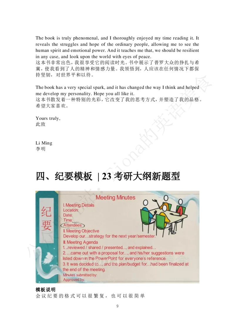 3.B站免费版小作文（增补了24年英一范文）2024-9-162125155_考研英语+作文模板_考研英语作文模版_3.Fiona_英语一