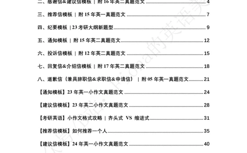 3.B站免费版小作文（增补了24年英一范文）2024-9-162125155_考研英语+作文模板_考研英语作文模版_3.Fiona_英语一