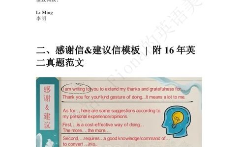 3.B站免费版小作文（增补了24年英一范文）2024-9-162125155_考研英语+作文模板_考研英语作文模版_3.Fiona_英语一