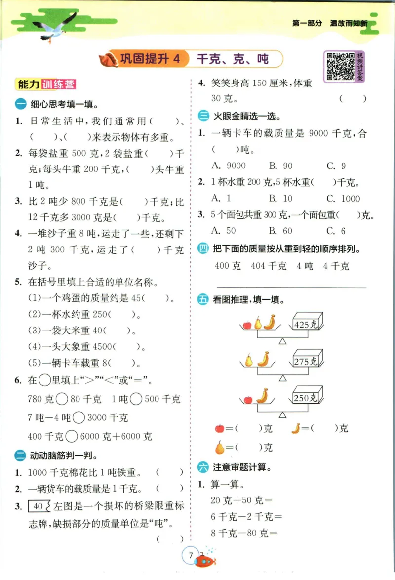 实验班暑假衔接三升四数学北师版_decrypted_小学教辅2026新版+暑假衔接_2025秋《实验班暑假衔接》语文数学英语（1-6年级多版本）_实验班暑假衔接北师版数学