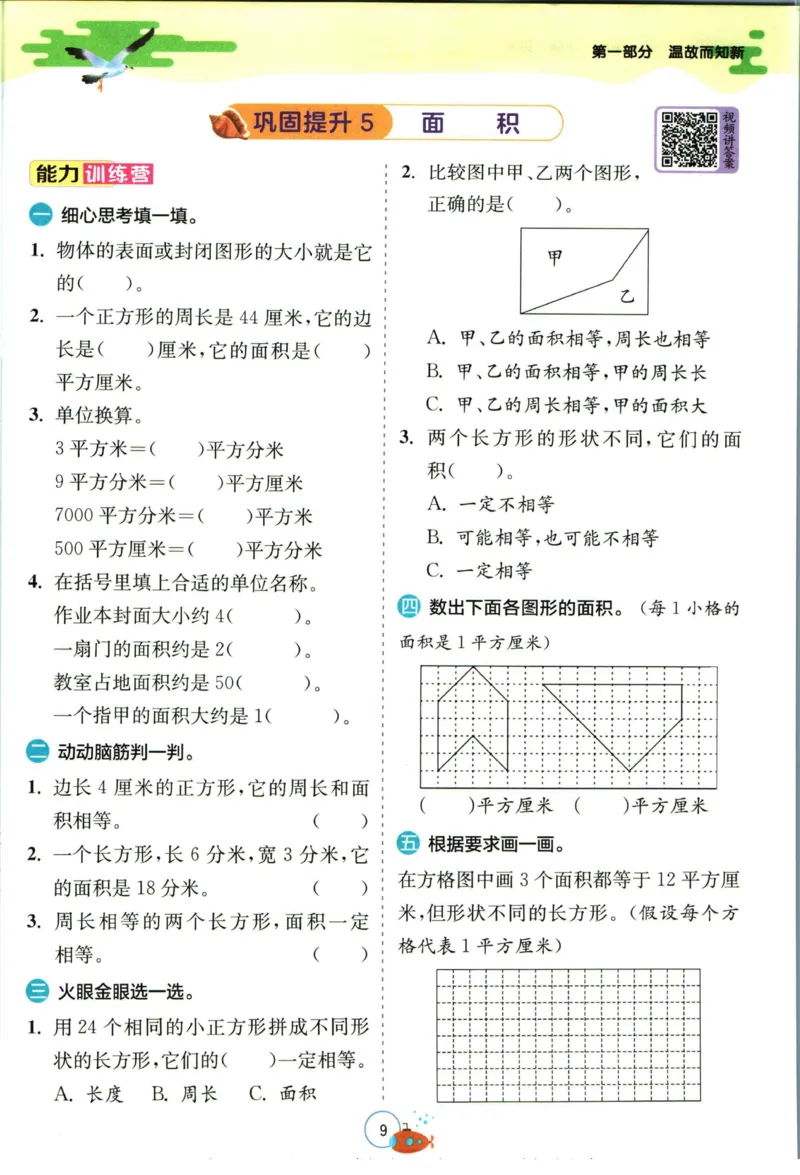 实验班暑假衔接三升四数学北师版_decrypted_小学教辅2026新版+暑假衔接_2025秋《实验班暑假衔接》语文数学英语（1-6年级多版本）_实验班暑假衔接北师版数学