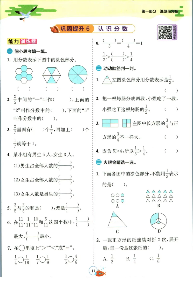 实验班暑假衔接三升四数学北师版_decrypted_小学教辅2026新版+暑假衔接_2025秋《实验班暑假衔接》语文数学英语（1-6年级多版本）_实验班暑假衔接北师版数学