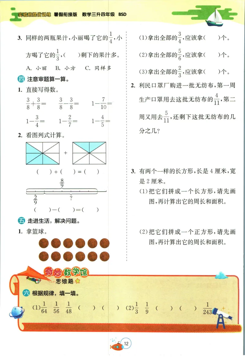 实验班暑假衔接三升四数学北师版_decrypted_小学教辅2026新版+暑假衔接_2025秋《实验班暑假衔接》语文数学英语（1-6年级多版本）_实验班暑假衔接北师版数学