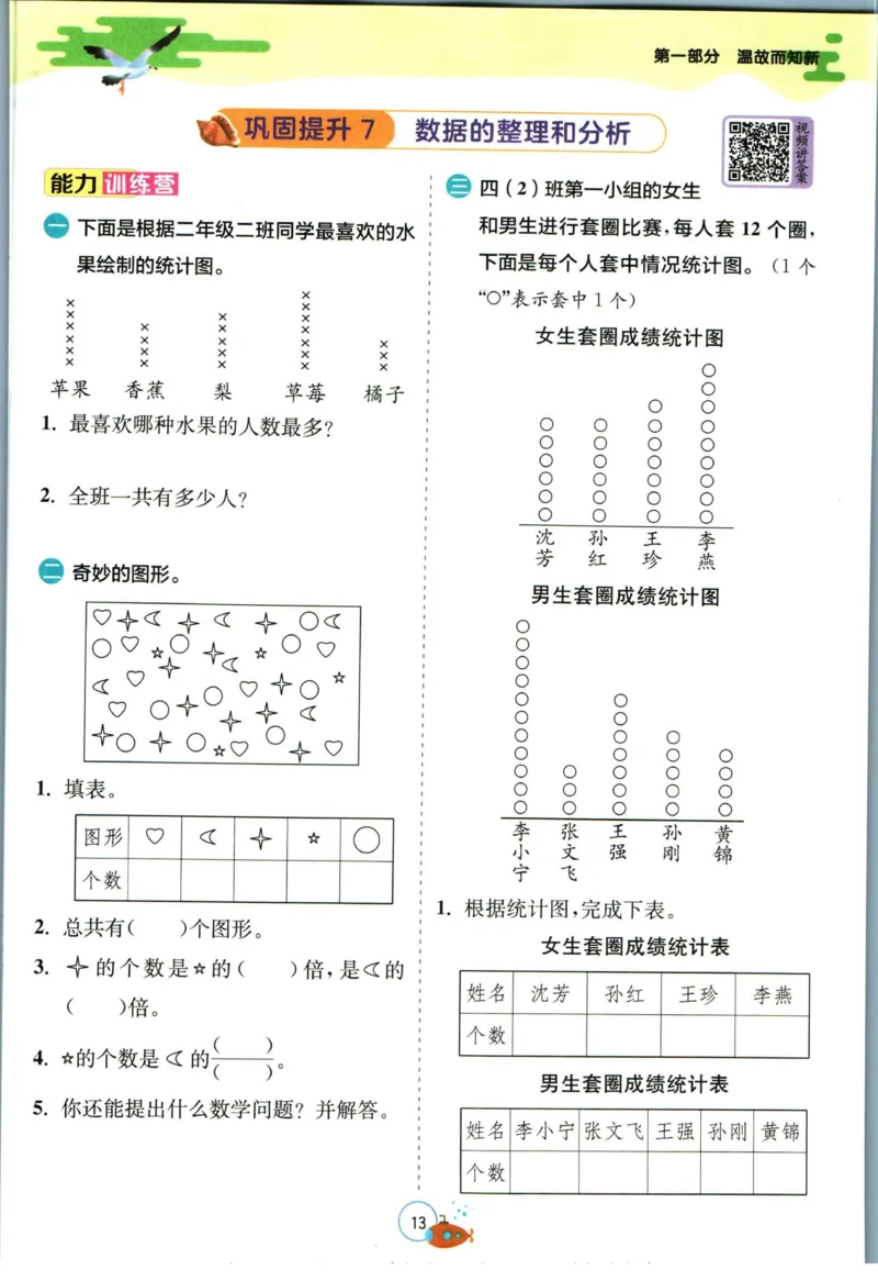 实验班暑假衔接三升四数学北师版_decrypted_小学教辅2026新版+暑假衔接_2025秋《实验班暑假衔接》语文数学英语（1-6年级多版本）_实验班暑假衔接北师版数学