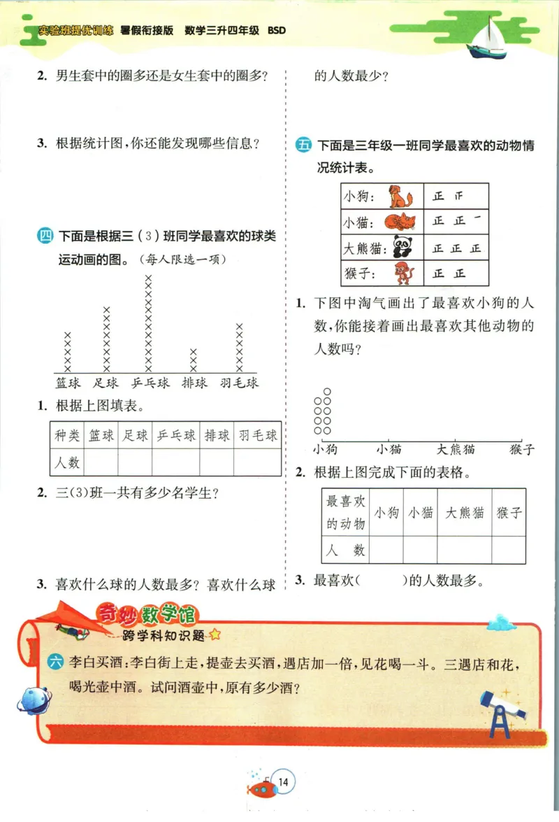 实验班暑假衔接三升四数学北师版_decrypted_小学教辅2026新版+暑假衔接_2025秋《实验班暑假衔接》语文数学英语（1-6年级多版本）_实验班暑假衔接北师版数学
