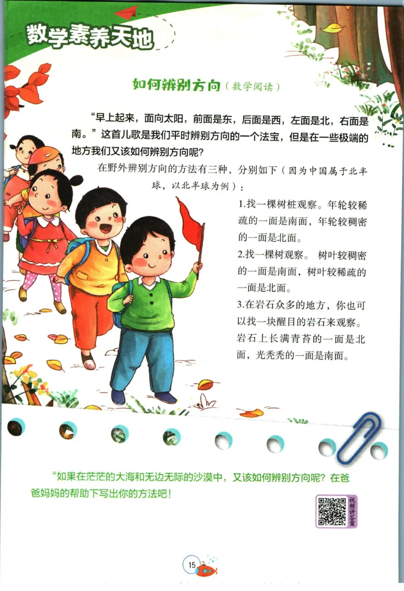 实验班暑假衔接三升四数学北师版_decrypted_小学教辅2026新版+暑假衔接_2025秋《实验班暑假衔接》语文数学英语（1-6年级多版本）_实验班暑假衔接北师版数学