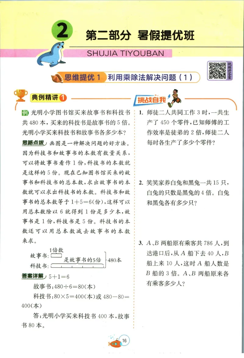 实验班暑假衔接三升四数学北师版_decrypted_小学教辅2026新版+暑假衔接_2025秋《实验班暑假衔接》语文数学英语（1-6年级多版本）_实验班暑假衔接北师版数学