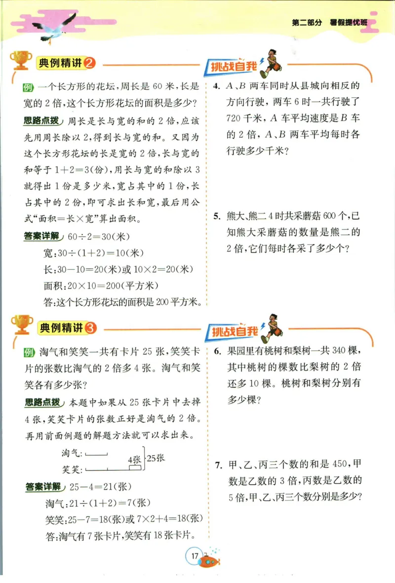 实验班暑假衔接三升四数学北师版_decrypted_小学教辅2026新版+暑假衔接_2025秋《实验班暑假衔接》语文数学英语（1-6年级多版本）_实验班暑假衔接北师版数学