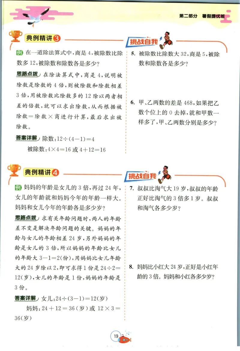实验班暑假衔接三升四数学北师版_decrypted_小学教辅2026新版+暑假衔接_2025秋《实验班暑假衔接》语文数学英语（1-6年级多版本）_实验班暑假衔接北师版数学