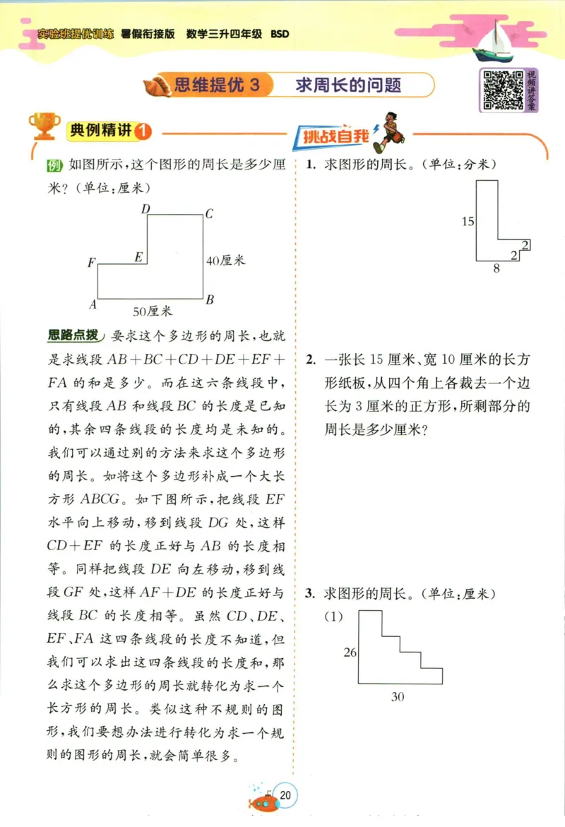 实验班暑假衔接三升四数学北师版_decrypted_小学教辅2026新版+暑假衔接_2025秋《实验班暑假衔接》语文数学英语（1-6年级多版本）_实验班暑假衔接北师版数学