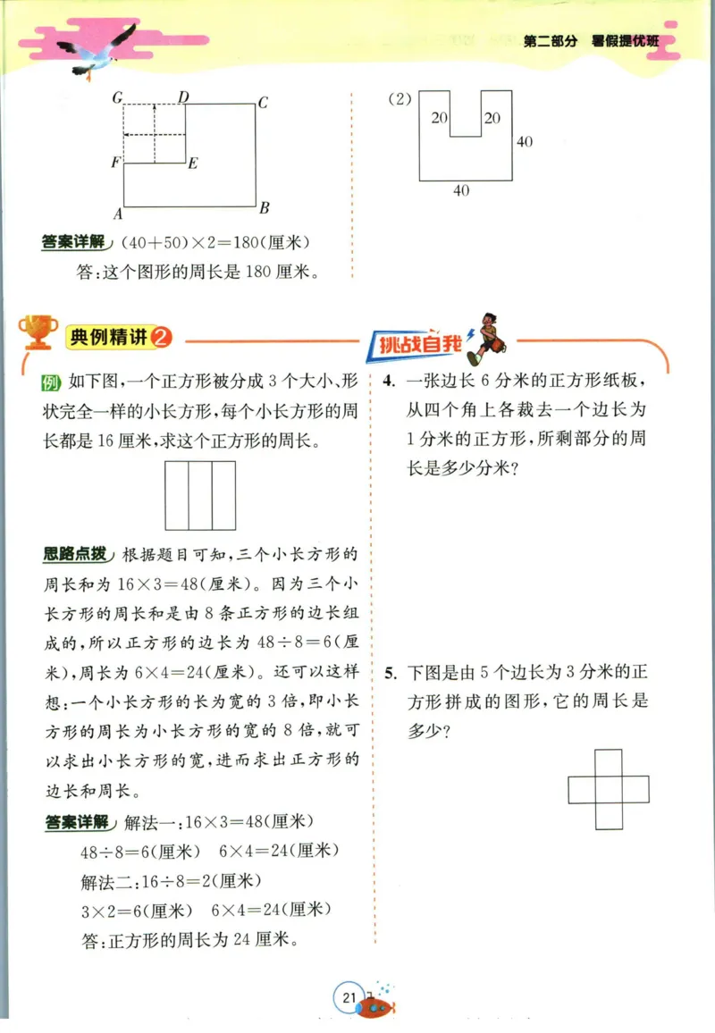 实验班暑假衔接三升四数学北师版_decrypted_小学教辅2026新版+暑假衔接_2025秋《实验班暑假衔接》语文数学英语（1-6年级多版本）_实验班暑假衔接北师版数学
