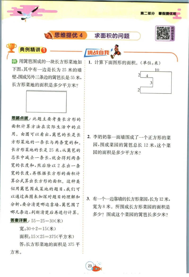 实验班暑假衔接三升四数学北师版_decrypted_小学教辅2026新版+暑假衔接_2025秋《实验班暑假衔接》语文数学英语（1-6年级多版本）_实验班暑假衔接北师版数学