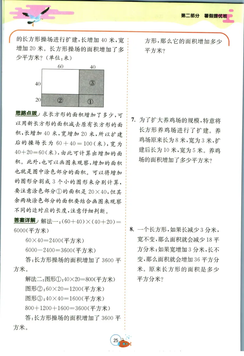 实验班暑假衔接三升四数学北师版_decrypted_小学教辅2026新版+暑假衔接_2025秋《实验班暑假衔接》语文数学英语（1-6年级多版本）_实验班暑假衔接北师版数学