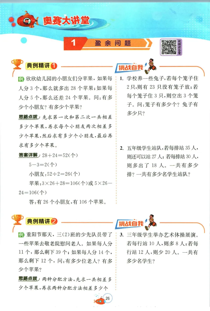 实验班暑假衔接三升四数学北师版_decrypted_小学教辅2026新版+暑假衔接_2025秋《实验班暑假衔接》语文数学英语（1-6年级多版本）_实验班暑假衔接北师版数学