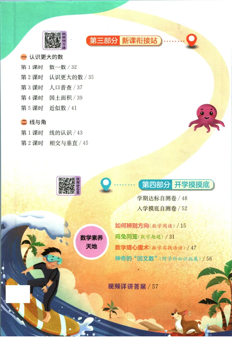 实验班暑假衔接三升四数学北师版_decrypted_小学教辅2026新版+暑假衔接_2025秋《实验班暑假衔接》语文数学英语（1-6年级多版本）_实验班暑假衔接北师版数学