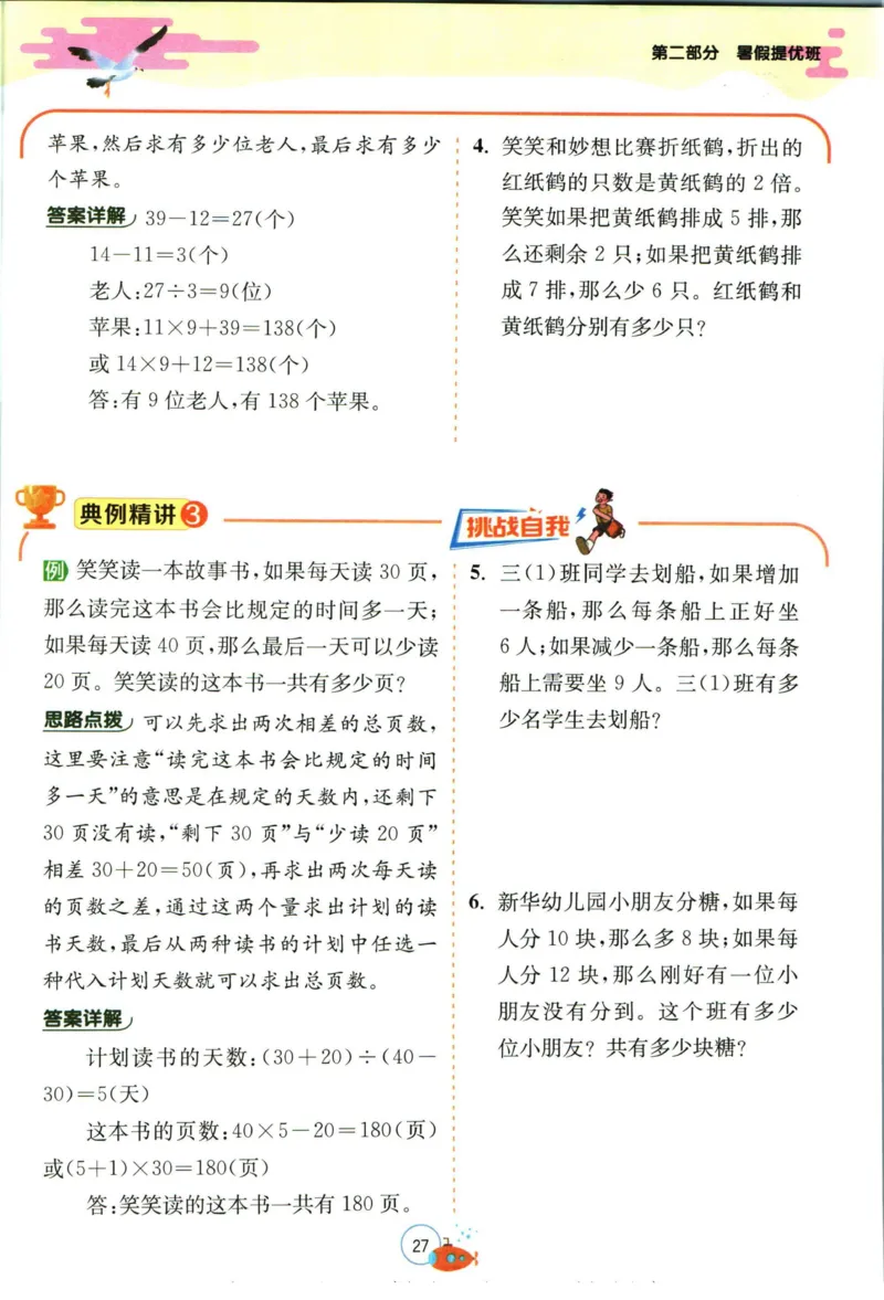 实验班暑假衔接三升四数学北师版_decrypted_小学教辅2026新版+暑假衔接_2025秋《实验班暑假衔接》语文数学英语（1-6年级多版本）_实验班暑假衔接北师版数学