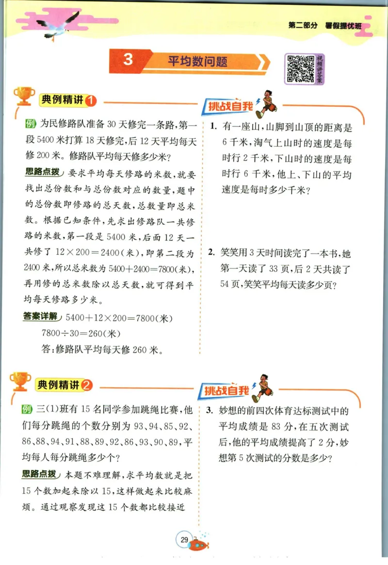 实验班暑假衔接三升四数学北师版_decrypted_小学教辅2026新版+暑假衔接_2025秋《实验班暑假衔接》语文数学英语（1-6年级多版本）_实验班暑假衔接北师版数学