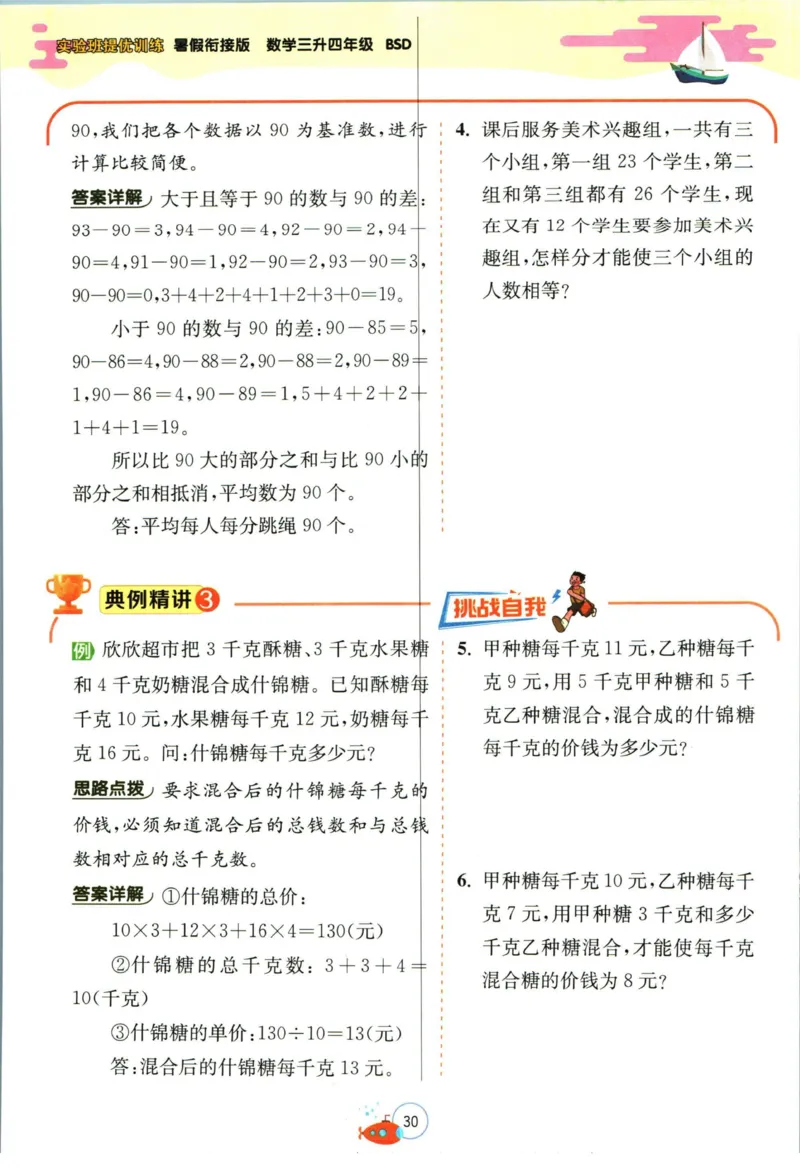 实验班暑假衔接三升四数学北师版_decrypted_小学教辅2026新版+暑假衔接_2025秋《实验班暑假衔接》语文数学英语（1-6年级多版本）_实验班暑假衔接北师版数学