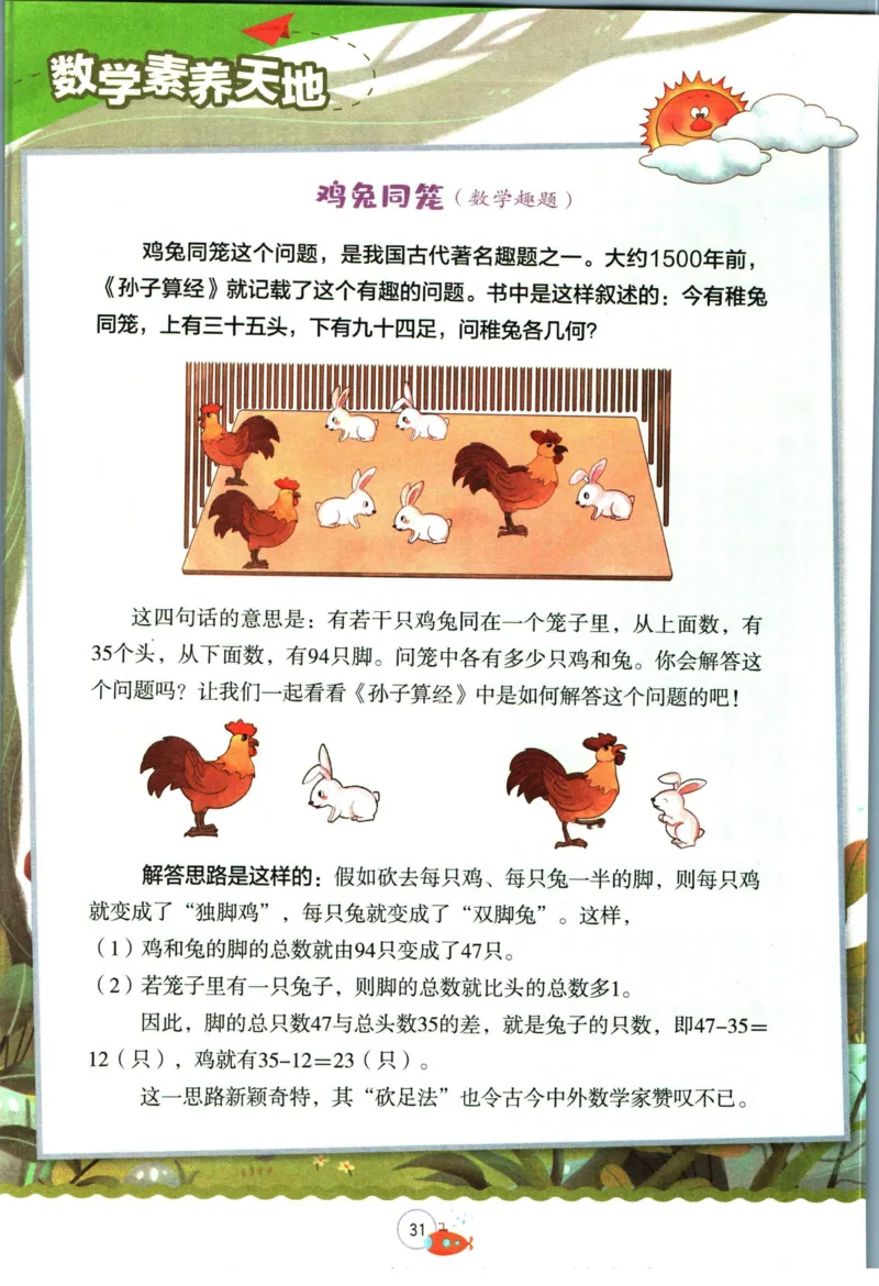 实验班暑假衔接三升四数学北师版_decrypted_小学教辅2026新版+暑假衔接_2025秋《实验班暑假衔接》语文数学英语（1-6年级多版本）_实验班暑假衔接北师版数学