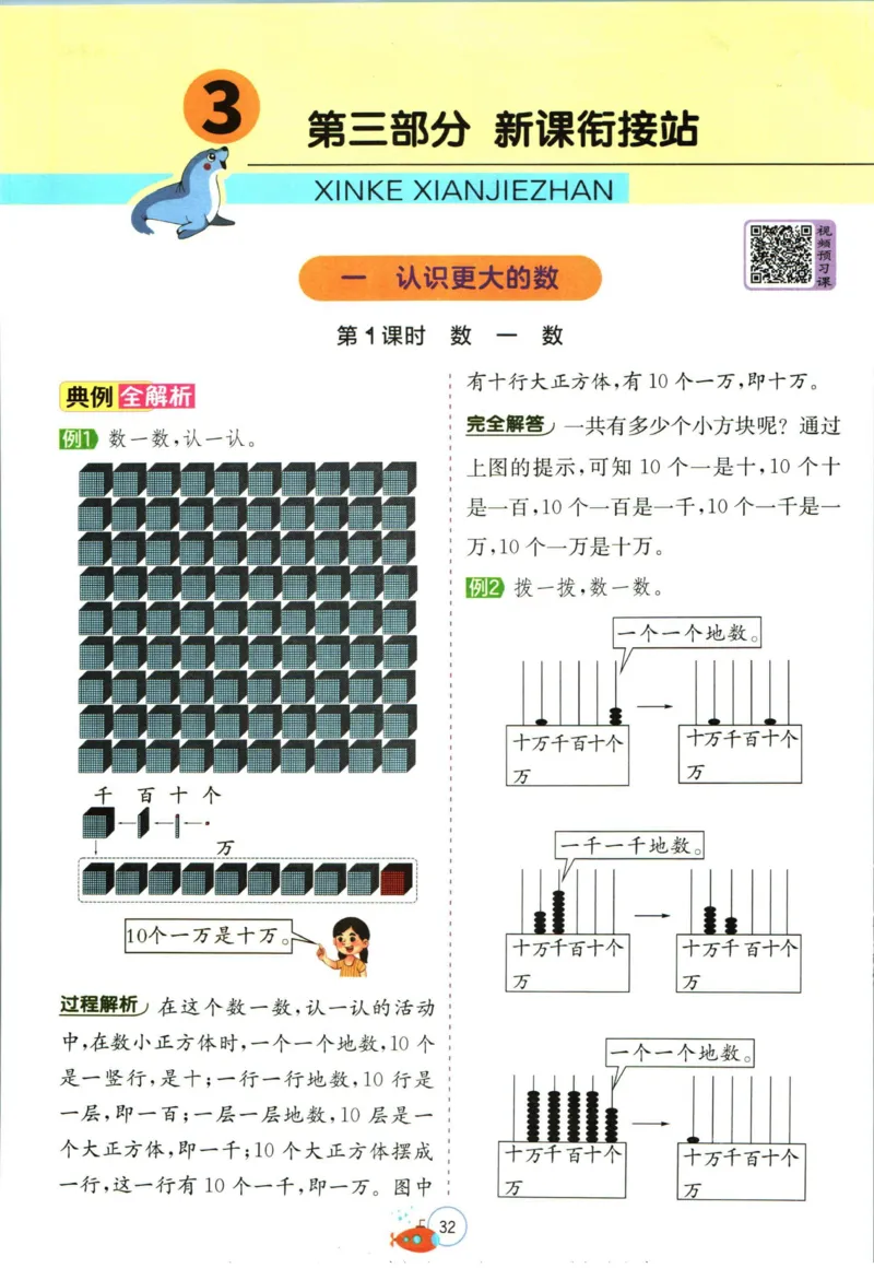 实验班暑假衔接三升四数学北师版_decrypted_小学教辅2026新版+暑假衔接_2025秋《实验班暑假衔接》语文数学英语（1-6年级多版本）_实验班暑假衔接北师版数学
