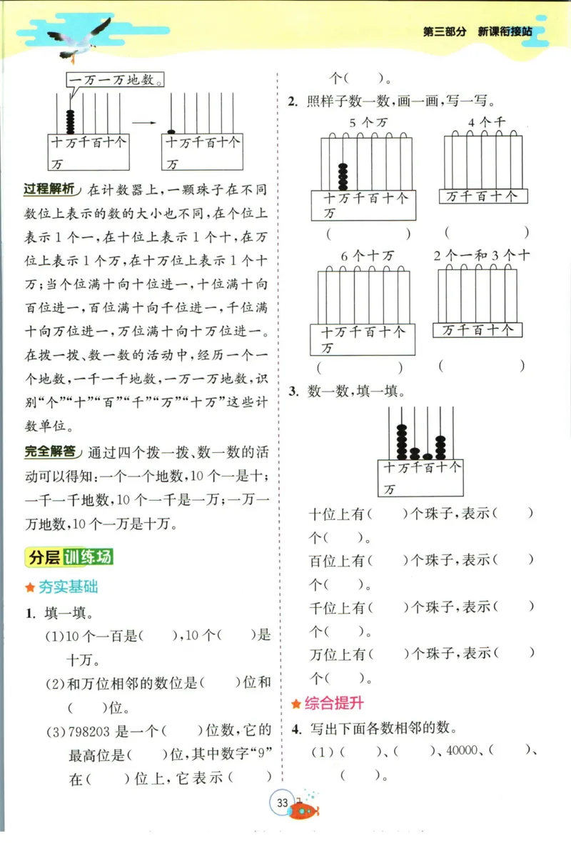 实验班暑假衔接三升四数学北师版_decrypted_小学教辅2026新版+暑假衔接_2025秋《实验班暑假衔接》语文数学英语（1-6年级多版本）_实验班暑假衔接北师版数学