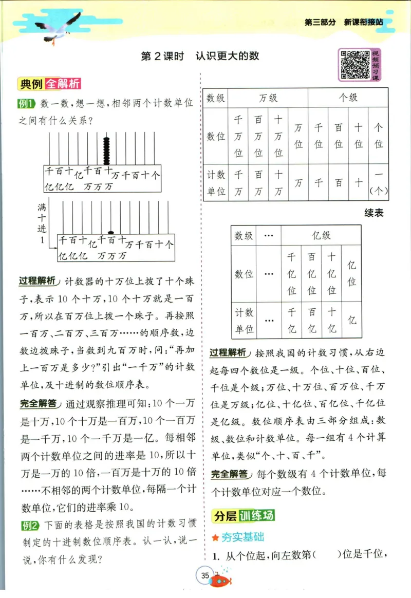 实验班暑假衔接三升四数学北师版_decrypted_小学教辅2026新版+暑假衔接_2025秋《实验班暑假衔接》语文数学英语（1-6年级多版本）_实验班暑假衔接北师版数学