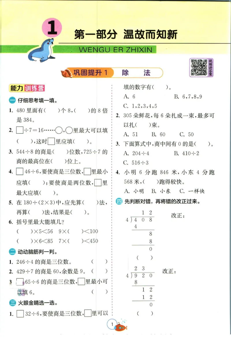 实验班暑假衔接三升四数学北师版_decrypted_小学教辅2026新版+暑假衔接_2025秋《实验班暑假衔接》语文数学英语（1-6年级多版本）_实验班暑假衔接北师版数学