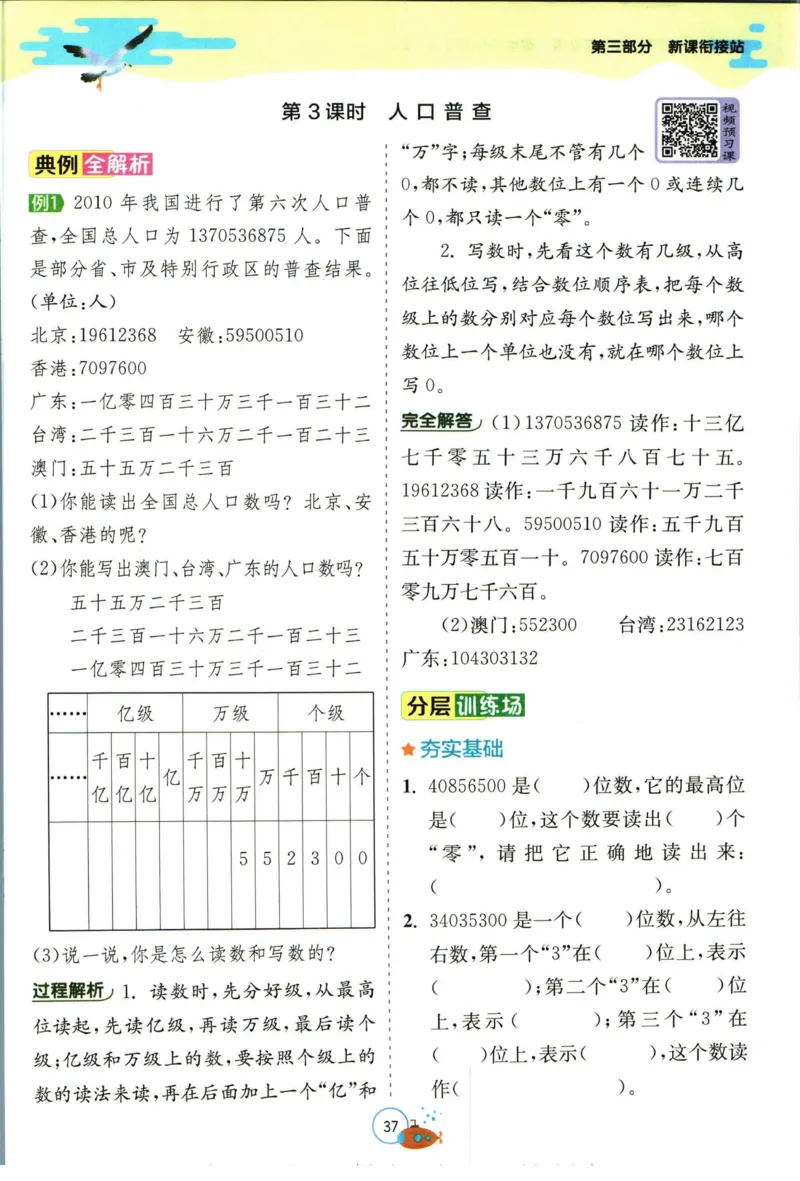 实验班暑假衔接三升四数学北师版_decrypted_小学教辅2026新版+暑假衔接_2025秋《实验班暑假衔接》语文数学英语（1-6年级多版本）_实验班暑假衔接北师版数学