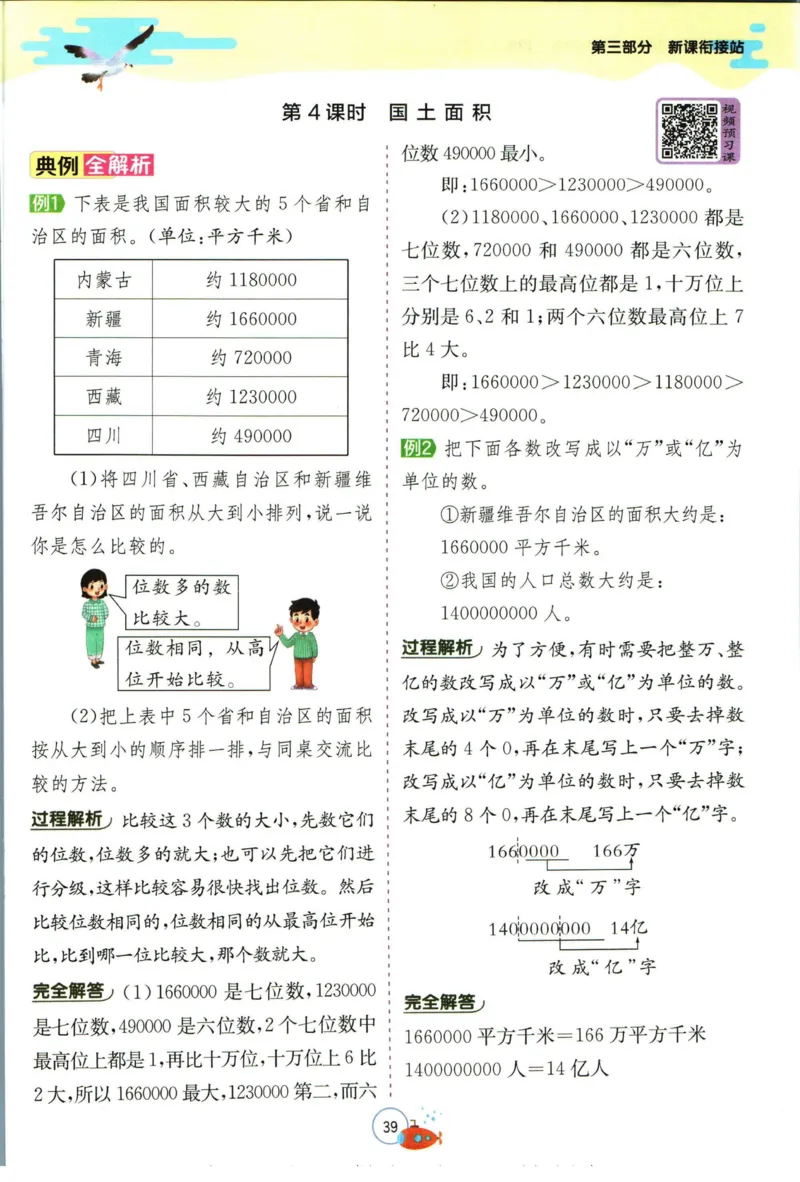 实验班暑假衔接三升四数学北师版_decrypted_小学教辅2026新版+暑假衔接_2025秋《实验班暑假衔接》语文数学英语（1-6年级多版本）_实验班暑假衔接北师版数学