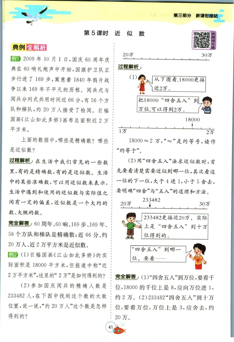 实验班暑假衔接三升四数学北师版_decrypted_小学教辅2026新版+暑假衔接_2025秋《实验班暑假衔接》语文数学英语（1-6年级多版本）_实验班暑假衔接北师版数学