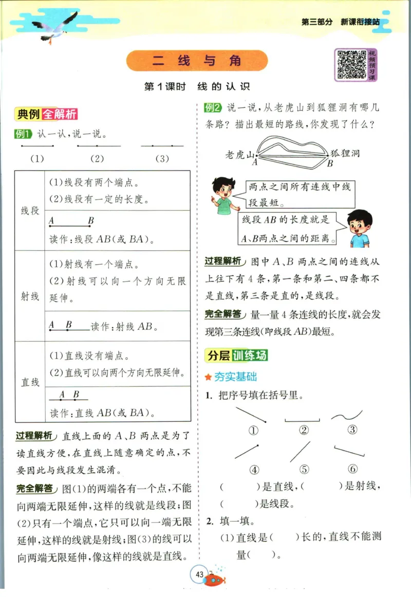 实验班暑假衔接三升四数学北师版_decrypted_小学教辅2026新版+暑假衔接_2025秋《实验班暑假衔接》语文数学英语（1-6年级多版本）_实验班暑假衔接北师版数学