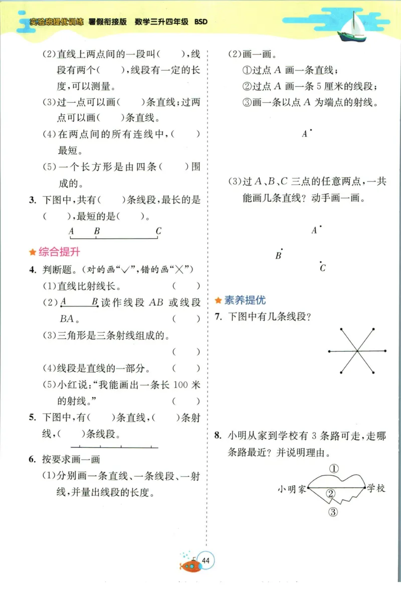 实验班暑假衔接三升四数学北师版_decrypted_小学教辅2026新版+暑假衔接_2025秋《实验班暑假衔接》语文数学英语（1-6年级多版本）_实验班暑假衔接北师版数学