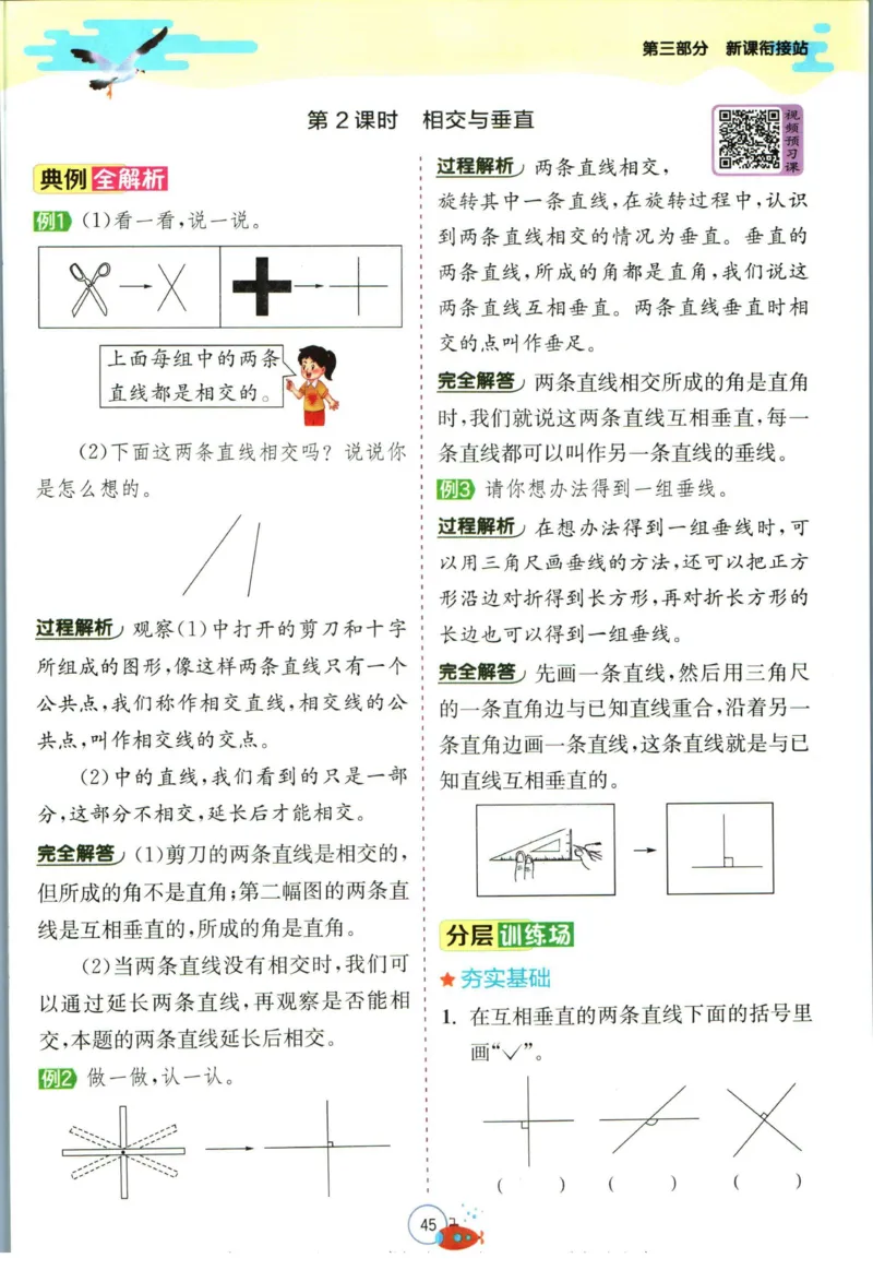 实验班暑假衔接三升四数学北师版_decrypted_小学教辅2026新版+暑假衔接_2025秋《实验班暑假衔接》语文数学英语（1-6年级多版本）_实验班暑假衔接北师版数学
