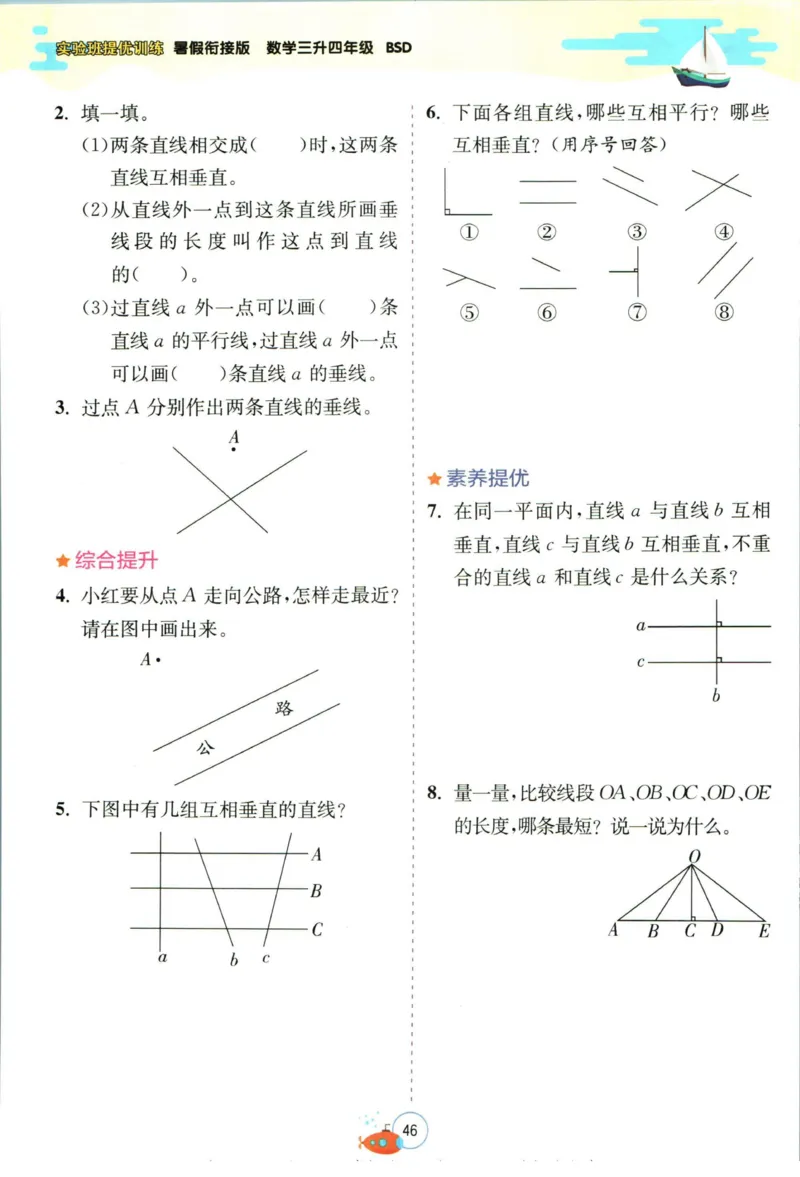 实验班暑假衔接三升四数学北师版_decrypted_小学教辅2026新版+暑假衔接_2025秋《实验班暑假衔接》语文数学英语（1-6年级多版本）_实验班暑假衔接北师版数学