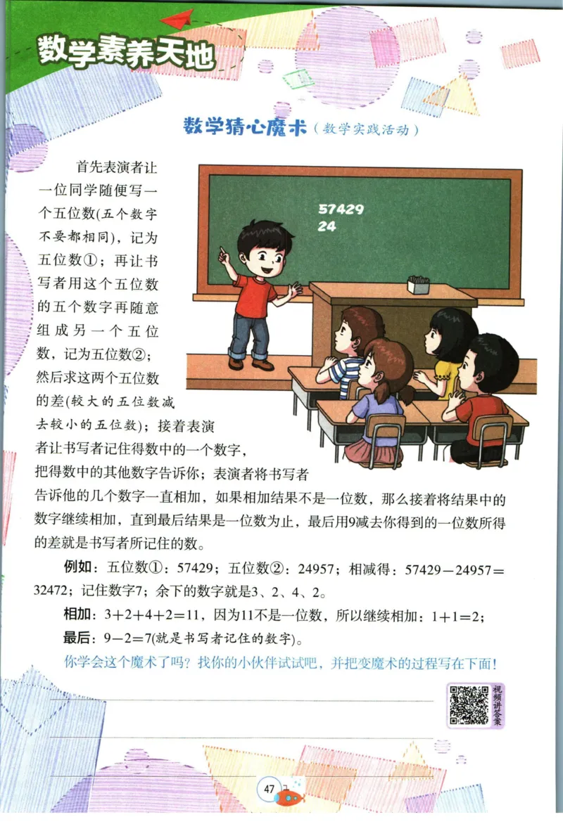 实验班暑假衔接三升四数学北师版_decrypted_小学教辅2026新版+暑假衔接_2025秋《实验班暑假衔接》语文数学英语（1-6年级多版本）_实验班暑假衔接北师版数学