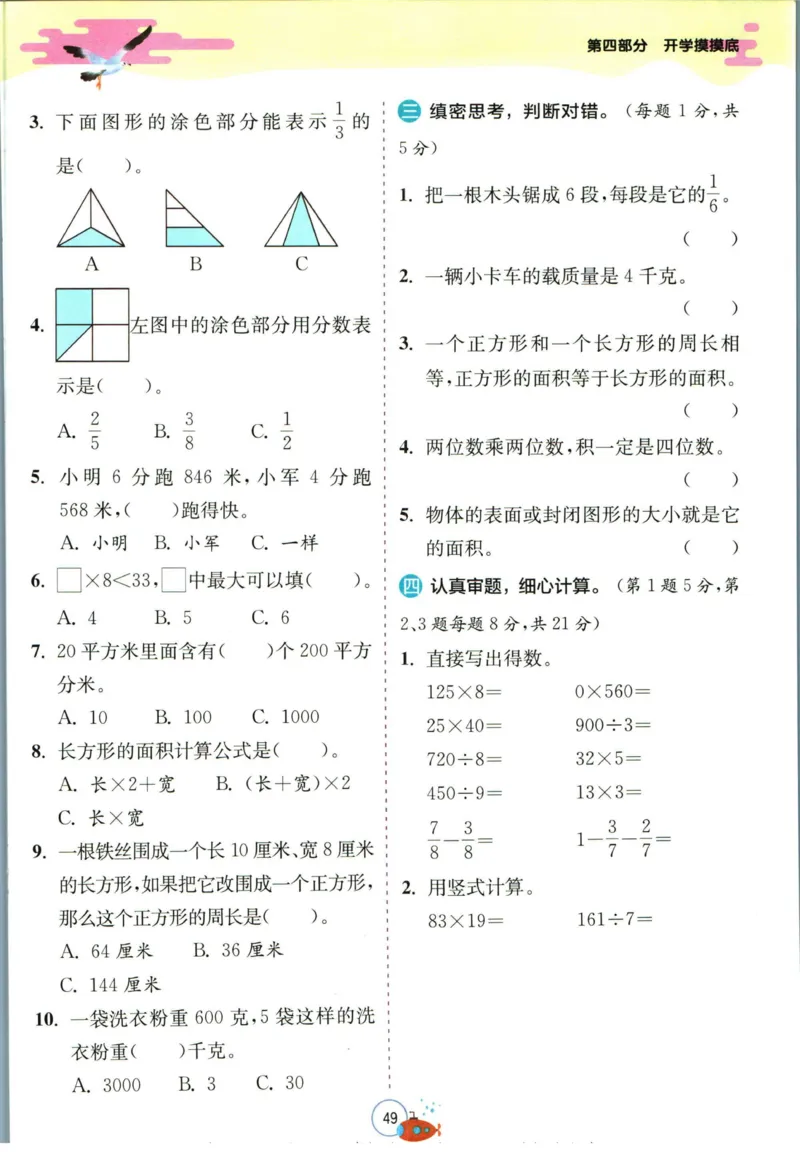 实验班暑假衔接三升四数学北师版_decrypted_小学教辅2026新版+暑假衔接_2025秋《实验班暑假衔接》语文数学英语（1-6年级多版本）_实验班暑假衔接北师版数学
