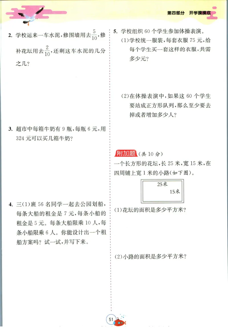 实验班暑假衔接三升四数学北师版_decrypted_小学教辅2026新版+暑假衔接_2025秋《实验班暑假衔接》语文数学英语（1-6年级多版本）_实验班暑假衔接北师版数学