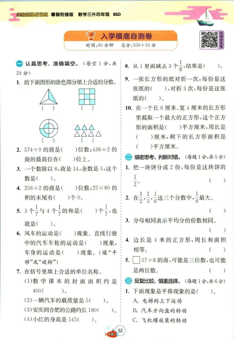 实验班暑假衔接三升四数学北师版_decrypted_小学教辅2026新版+暑假衔接_2025秋《实验班暑假衔接》语文数学英语（1-6年级多版本）_实验班暑假衔接北师版数学
