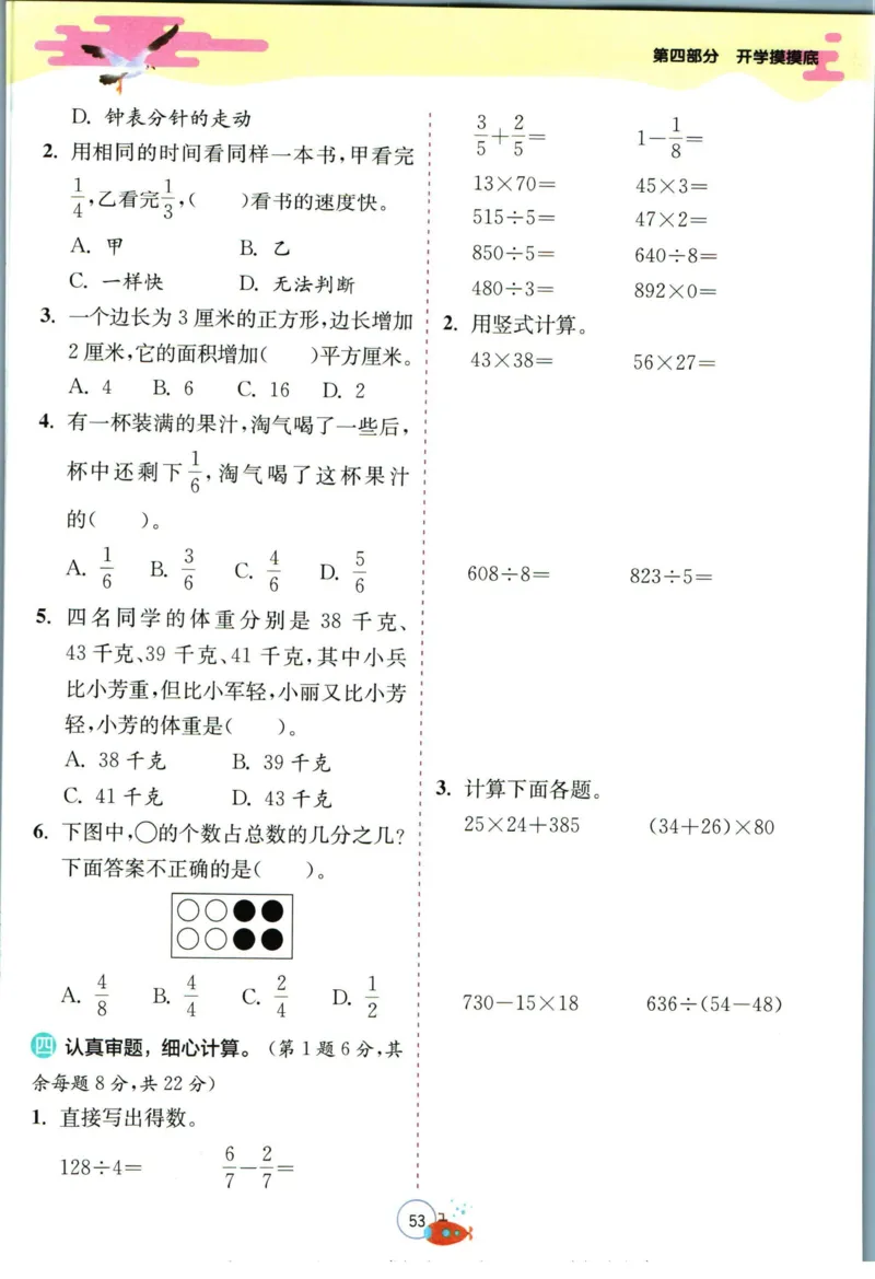 实验班暑假衔接三升四数学北师版_decrypted_小学教辅2026新版+暑假衔接_2025秋《实验班暑假衔接》语文数学英语（1-6年级多版本）_实验班暑假衔接北师版数学