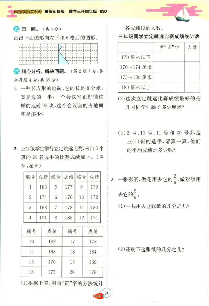 实验班暑假衔接三升四数学北师版_decrypted_小学教辅2026新版+暑假衔接_2025秋《实验班暑假衔接》语文数学英语（1-6年级多版本）_实验班暑假衔接北师版数学