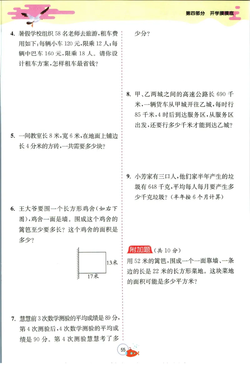实验班暑假衔接三升四数学北师版_decrypted_小学教辅2026新版+暑假衔接_2025秋《实验班暑假衔接》语文数学英语（1-6年级多版本）_实验班暑假衔接北师版数学