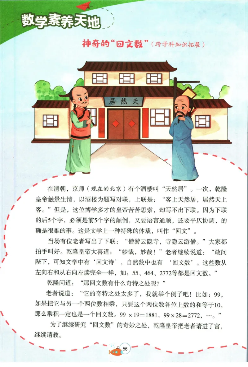 实验班暑假衔接三升四数学北师版_decrypted_小学教辅2026新版+暑假衔接_2025秋《实验班暑假衔接》语文数学英语（1-6年级多版本）_实验班暑假衔接北师版数学