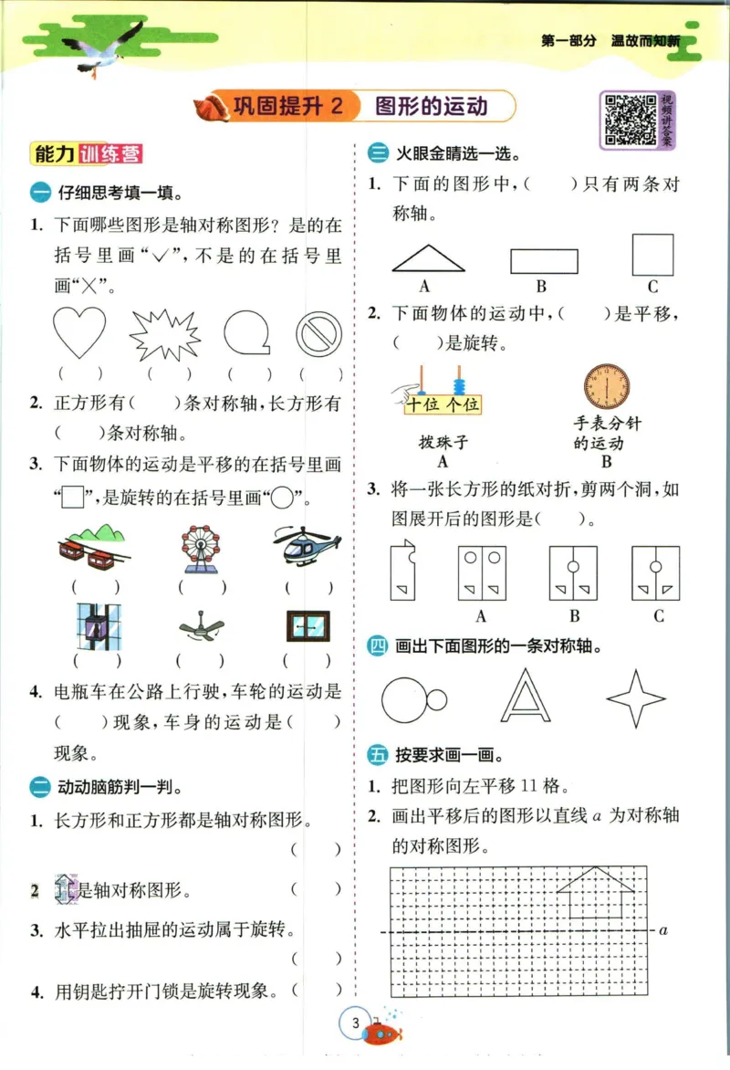 实验班暑假衔接三升四数学北师版_decrypted_小学教辅2026新版+暑假衔接_2025秋《实验班暑假衔接》语文数学英语（1-6年级多版本）_实验班暑假衔接北师版数学