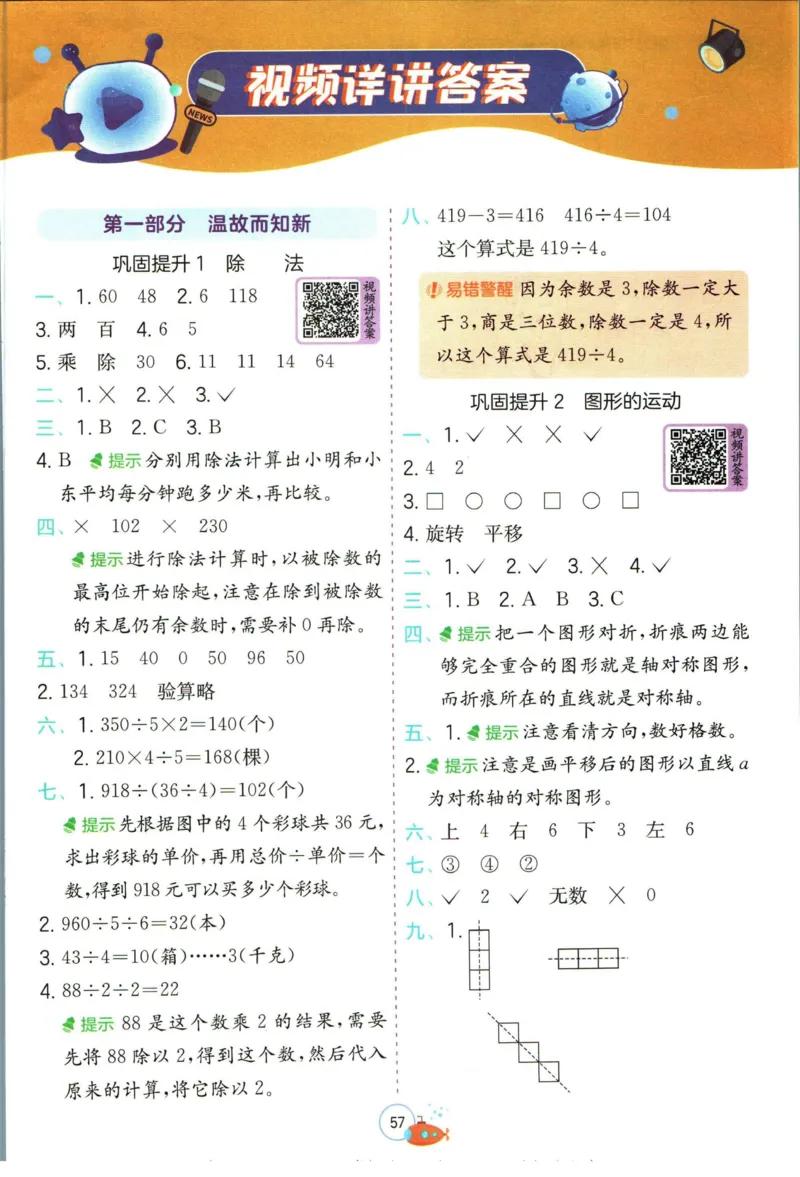 实验班暑假衔接三升四数学北师版_decrypted_小学教辅2026新版+暑假衔接_2025秋《实验班暑假衔接》语文数学英语（1-6年级多版本）_实验班暑假衔接北师版数学