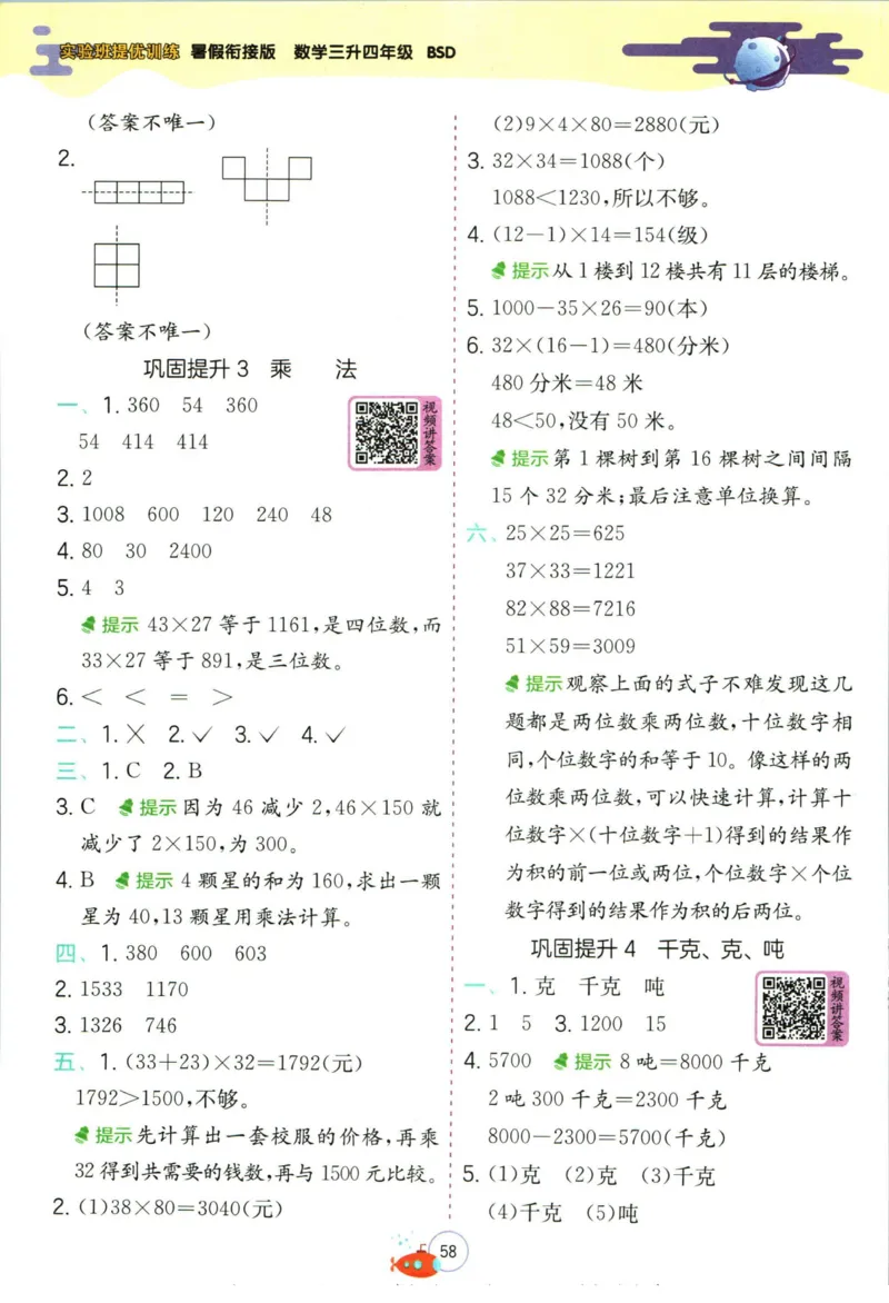 实验班暑假衔接三升四数学北师版_decrypted_小学教辅2026新版+暑假衔接_2025秋《实验班暑假衔接》语文数学英语（1-6年级多版本）_实验班暑假衔接北师版数学