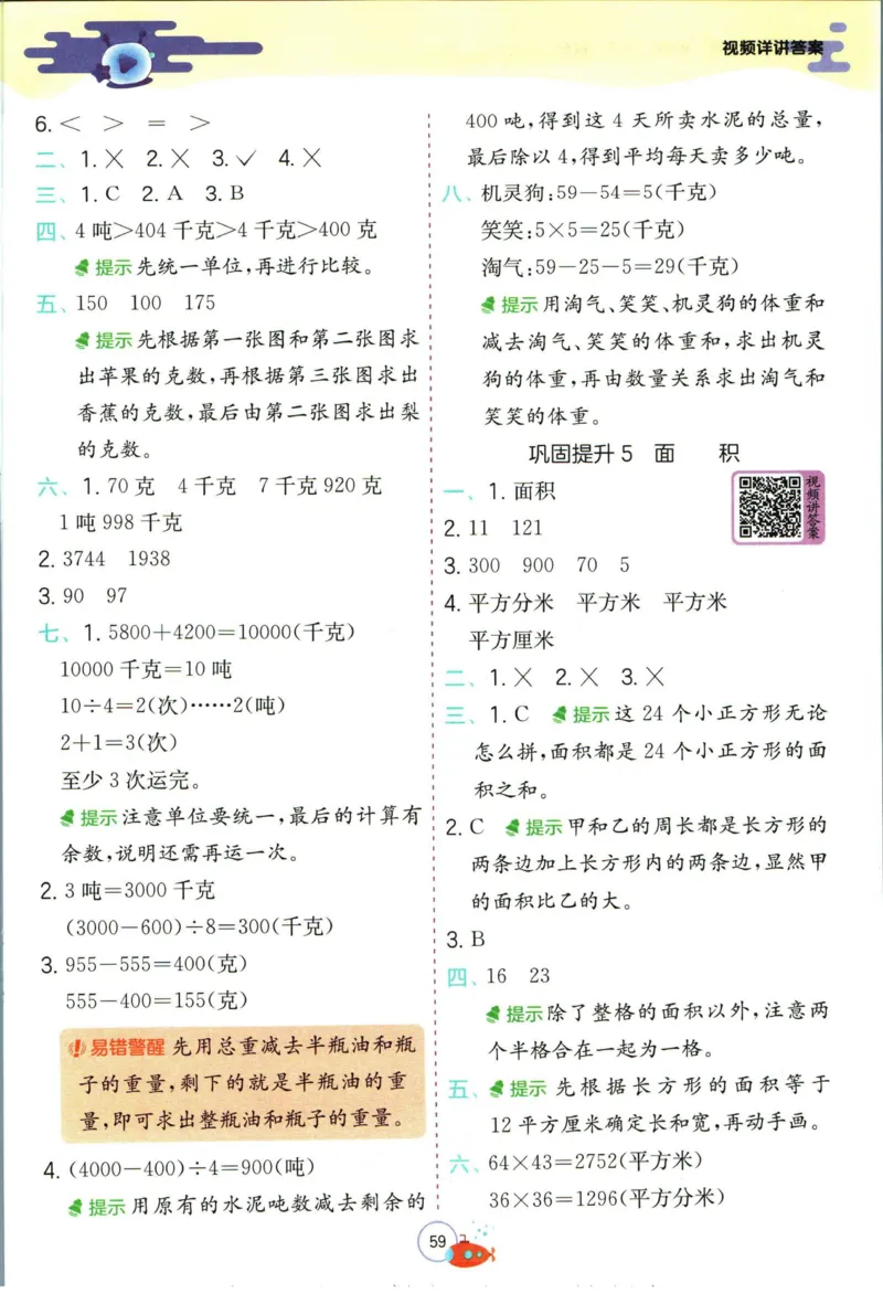 实验班暑假衔接三升四数学北师版_decrypted_小学教辅2026新版+暑假衔接_2025秋《实验班暑假衔接》语文数学英语（1-6年级多版本）_实验班暑假衔接北师版数学