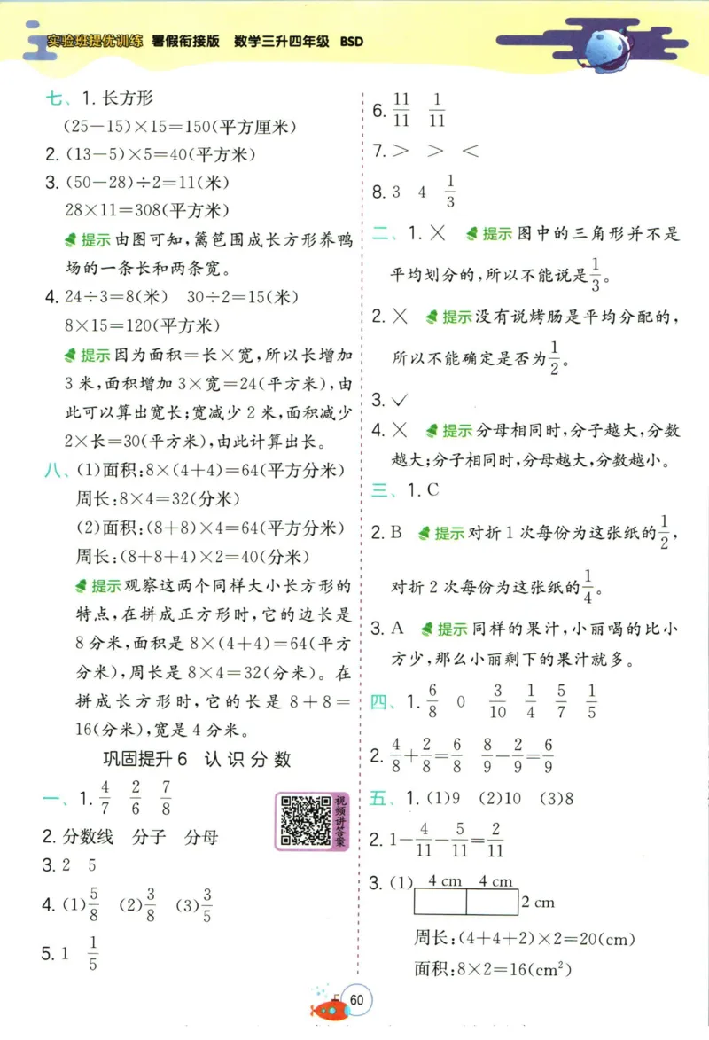 实验班暑假衔接三升四数学北师版_decrypted_小学教辅2026新版+暑假衔接_2025秋《实验班暑假衔接》语文数学英语（1-6年级多版本）_实验班暑假衔接北师版数学